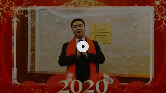 2020年新春拜年視頻